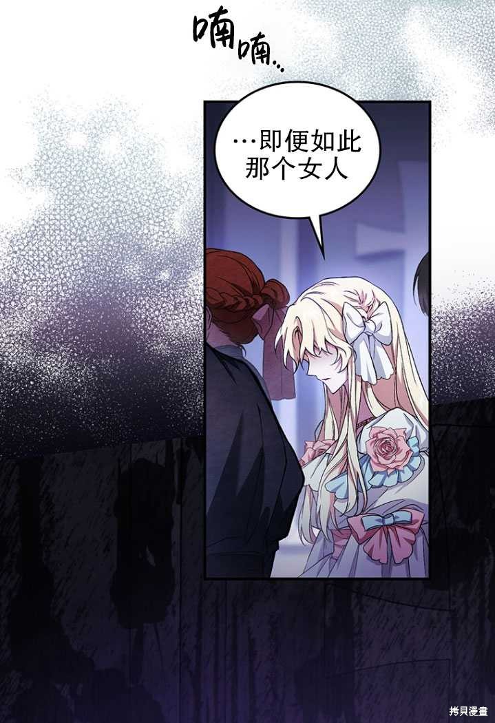 《重生小姐》漫画最新章节第3话免费下拉式在线观看章节第【47】张图片