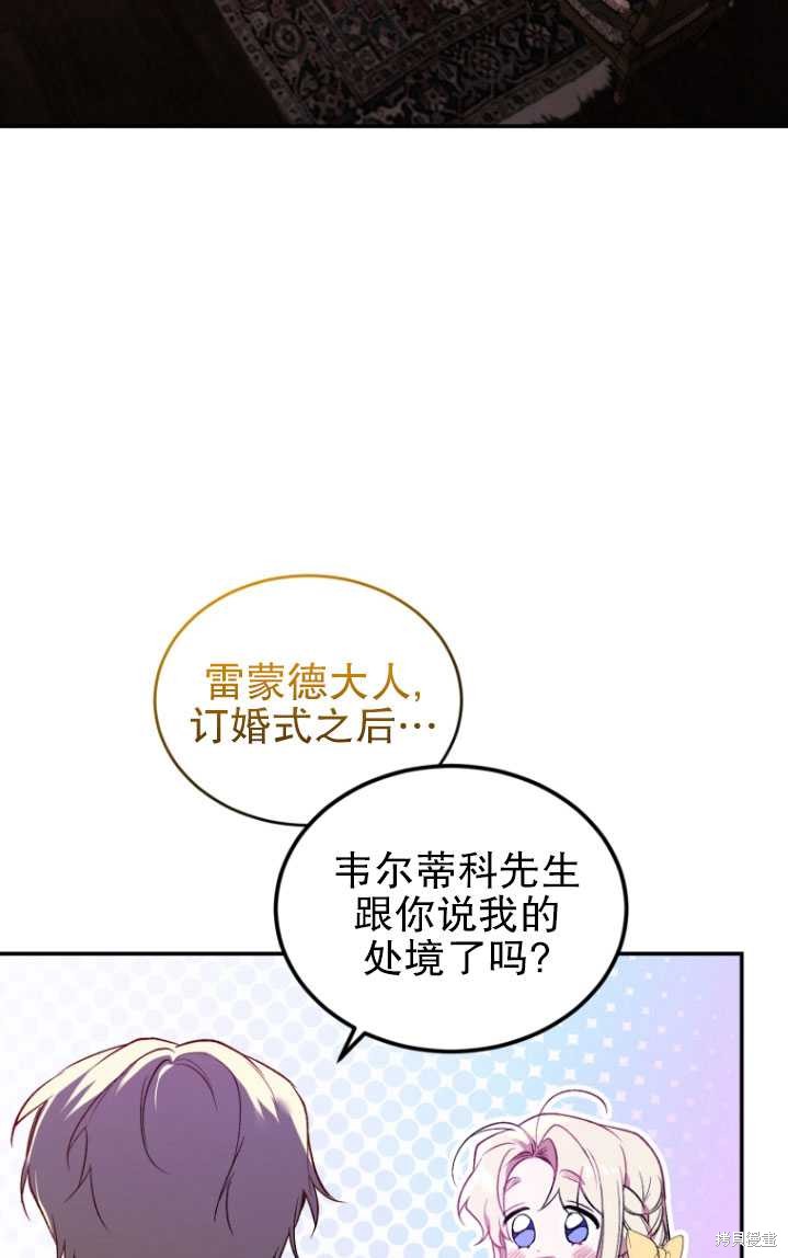 《重生小姐》漫画最新章节第24话免费下拉式在线观看章节第【24】张图片