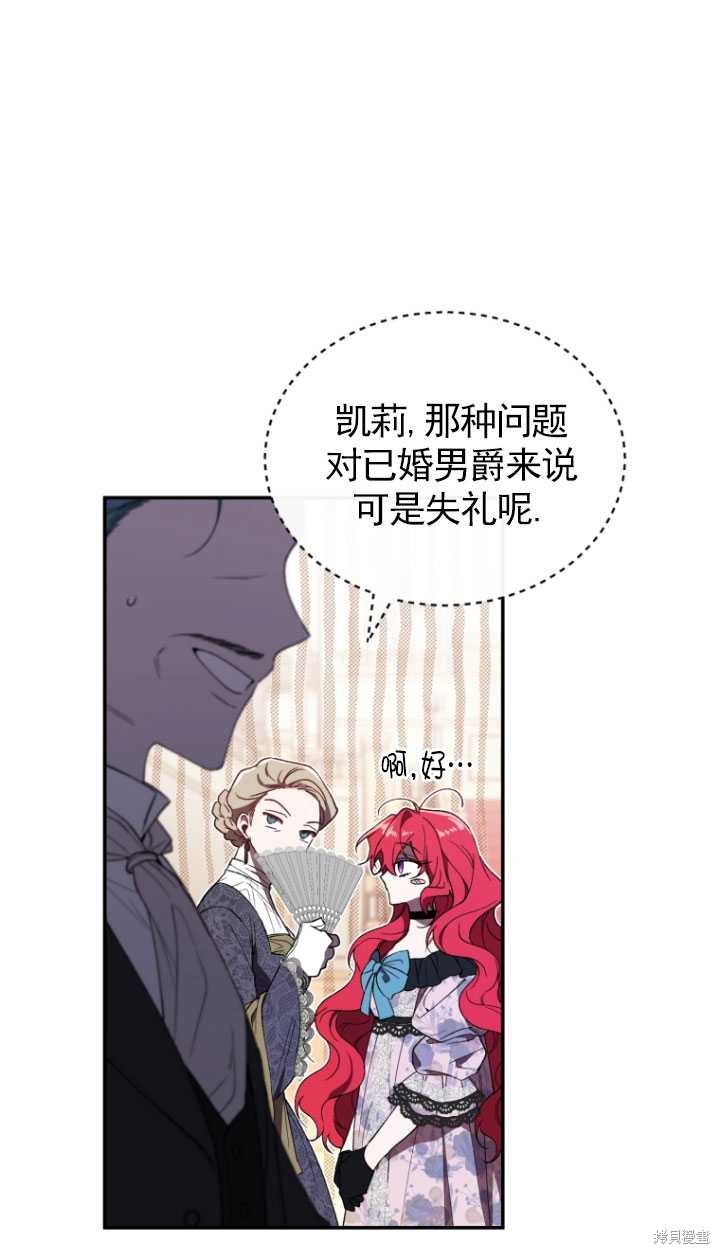《重生小姐》漫画最新章节第38话免费下拉式在线观看章节第【42】张图片