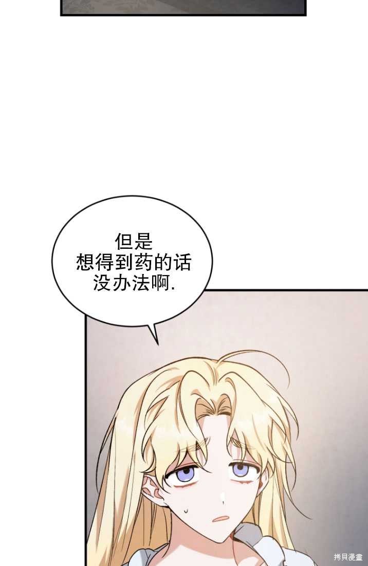 《重生小姐》漫画最新章节第16话免费下拉式在线观看章节第【11】张图片