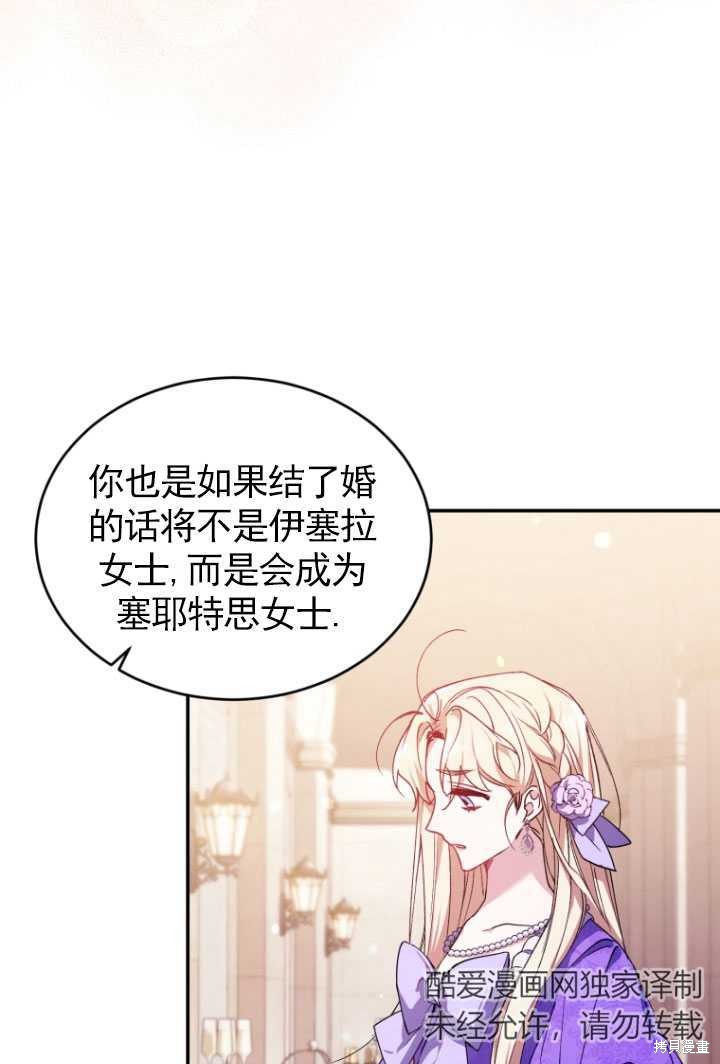 《重生小姐》漫画最新章节第27话免费下拉式在线观看章节第【33】张图片