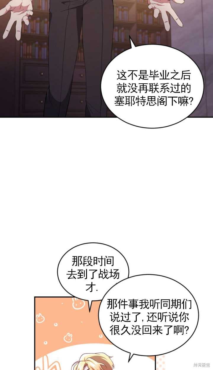 《重生小姐》漫画最新章节第43话免费下拉式在线观看章节第【9】张图片