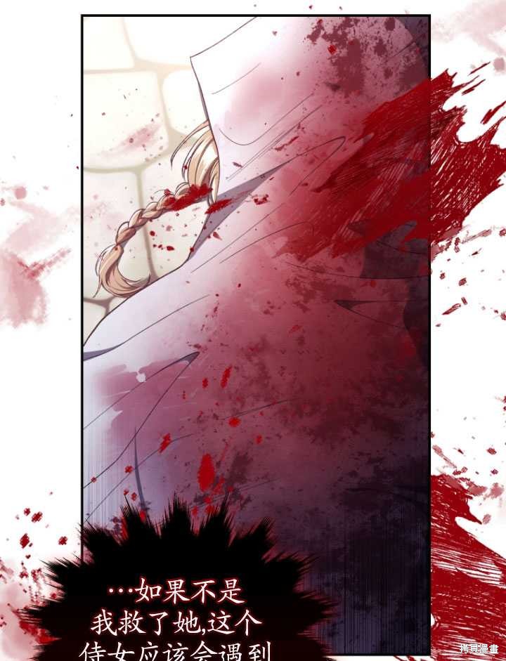 《重生小姐》漫画最新章节第43话免费下拉式在线观看章节第【73】张图片