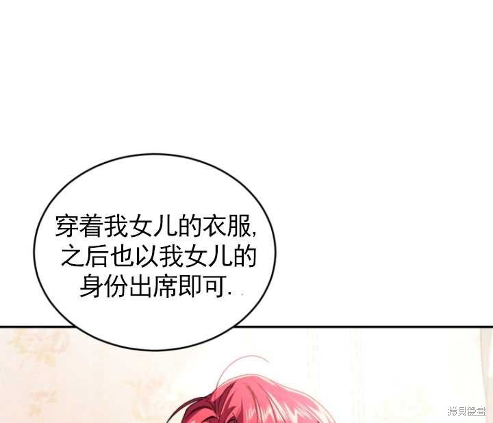 《重生小姐》漫画最新章节第33话免费下拉式在线观看章节第【81】张图片