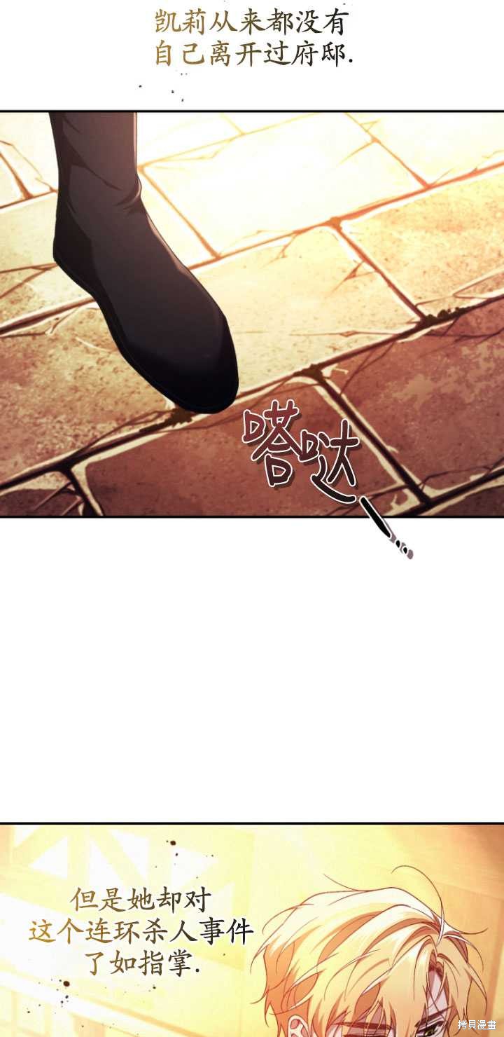 《重生小姐》漫画最新章节第43话免费下拉式在线观看章节第【31】张图片