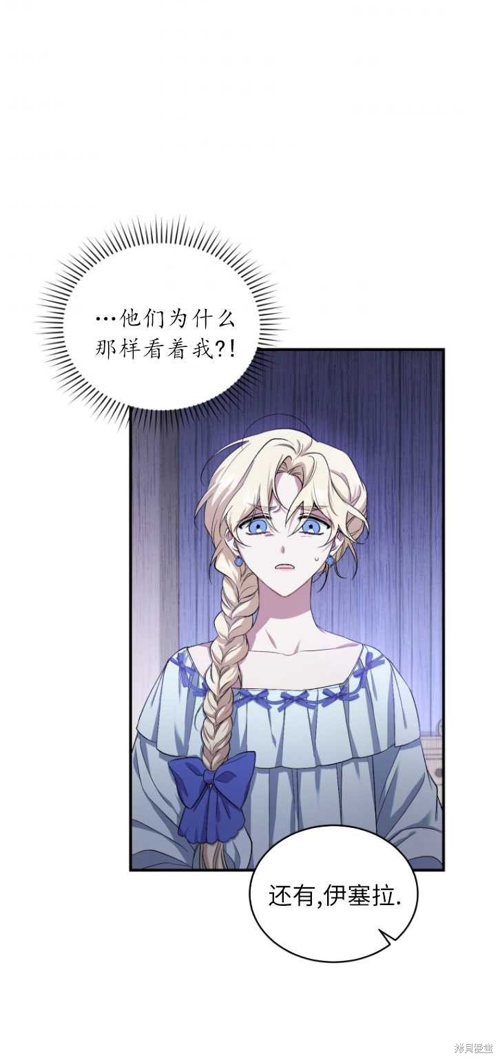 《重生小姐》漫画最新章节第4话免费下拉式在线观看章节第【28】张图片