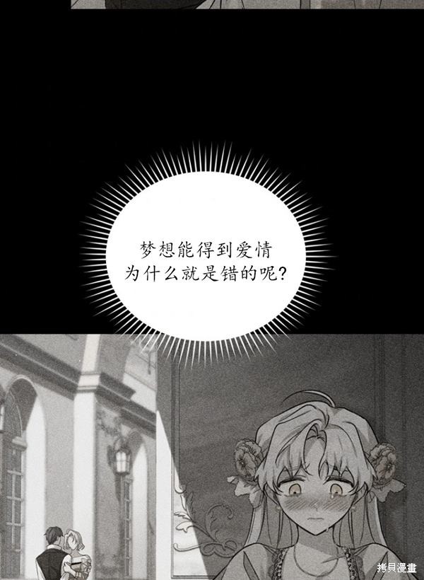 《重生小姐》漫画最新章节第13话免费下拉式在线观看章节第【70】张图片