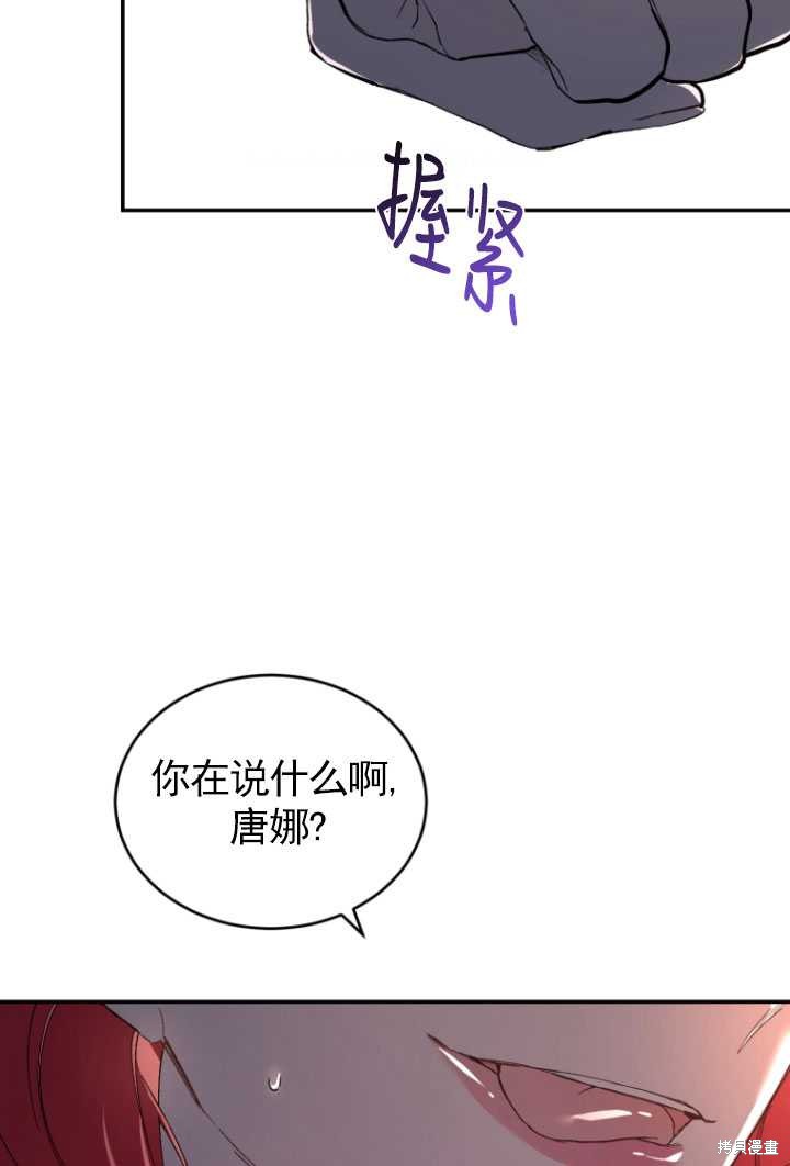 《重生小姐》漫画最新章节第34话免费下拉式在线观看章节第【29】张图片