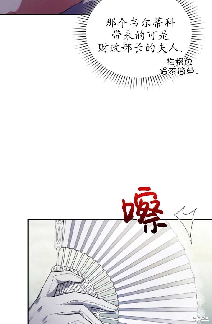 《重生小姐》漫画最新章节第25话免费下拉式在线观看章节第【46】张图片