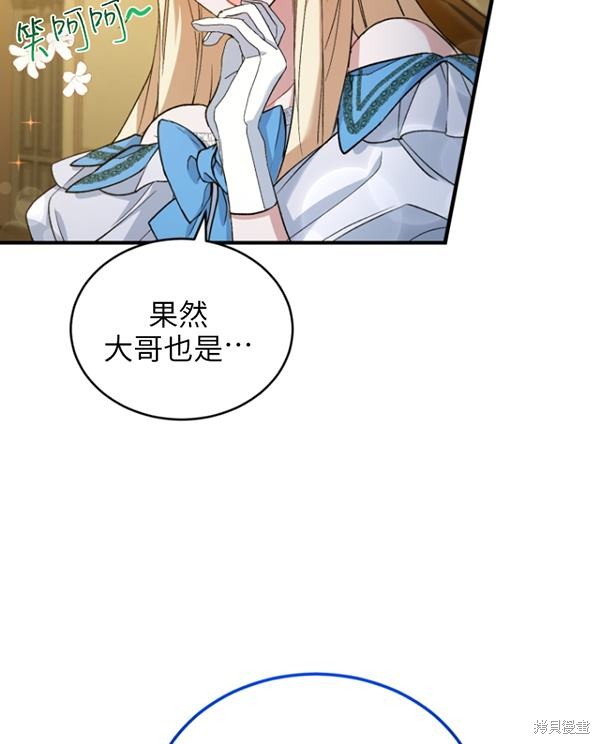 《重生小姐》漫画最新章节第12话免费下拉式在线观看章节第【48】张图片