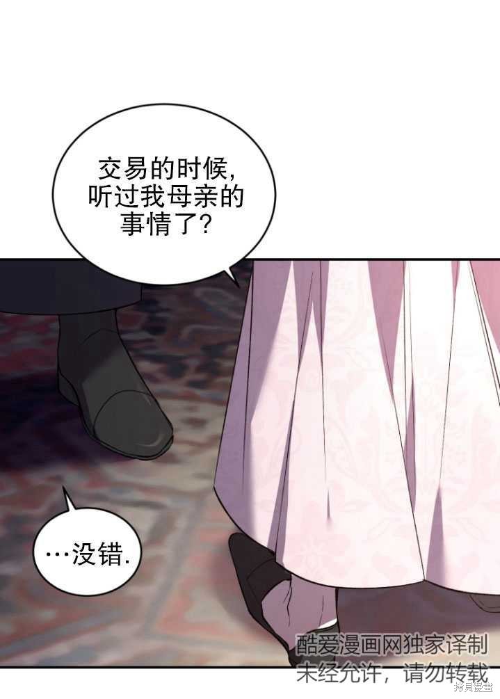 《重生小姐》漫画最新章节第24话免费下拉式在线观看章节第【61】张图片