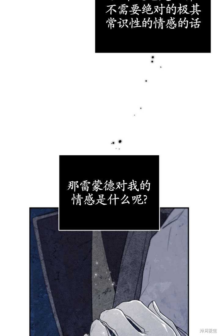 《重生小姐》漫画最新章节第35话免费下拉式在线观看章节第【76】张图片