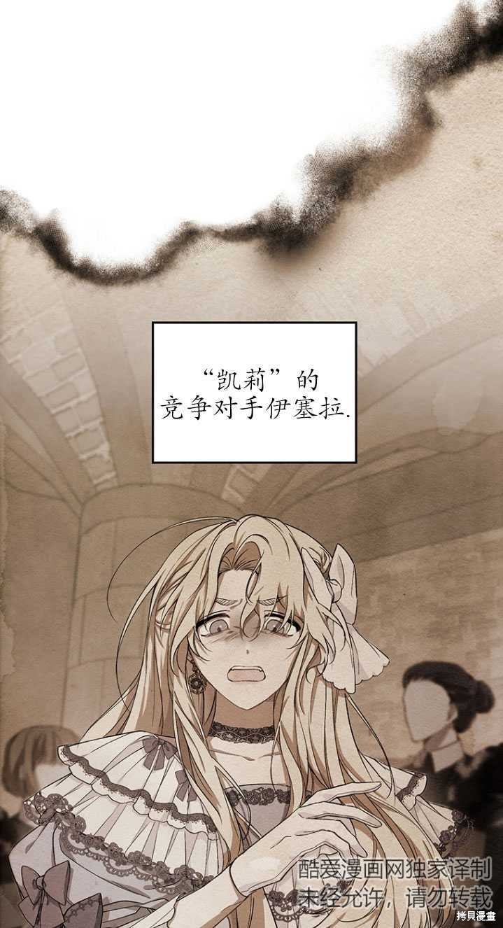 《重生小姐》漫画最新章节第2话免费下拉式在线观看章节第【76】张图片