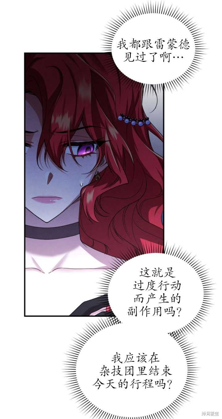 《重生小姐》漫画最新章节第9话免费下拉式在线观看章节第【29】张图片