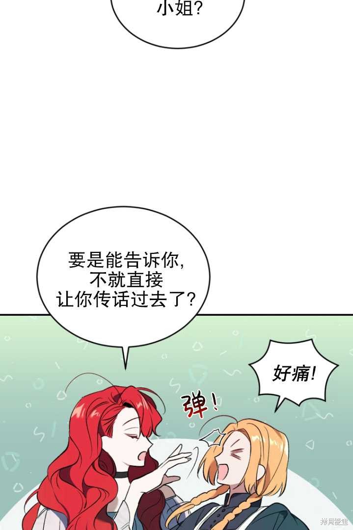 《重生小姐》漫画最新章节第25话免费下拉式在线观看章节第【34】张图片