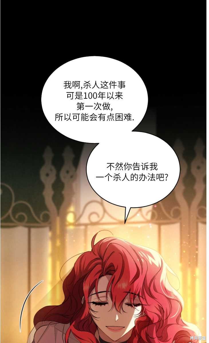 《重生小姐》漫画最新章节第5话免费下拉式在线观看章节第【67】张图片