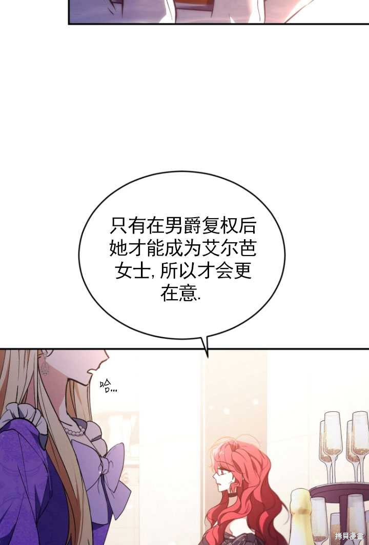 《重生小姐》漫画最新章节第27话免费下拉式在线观看章节第【26】张图片