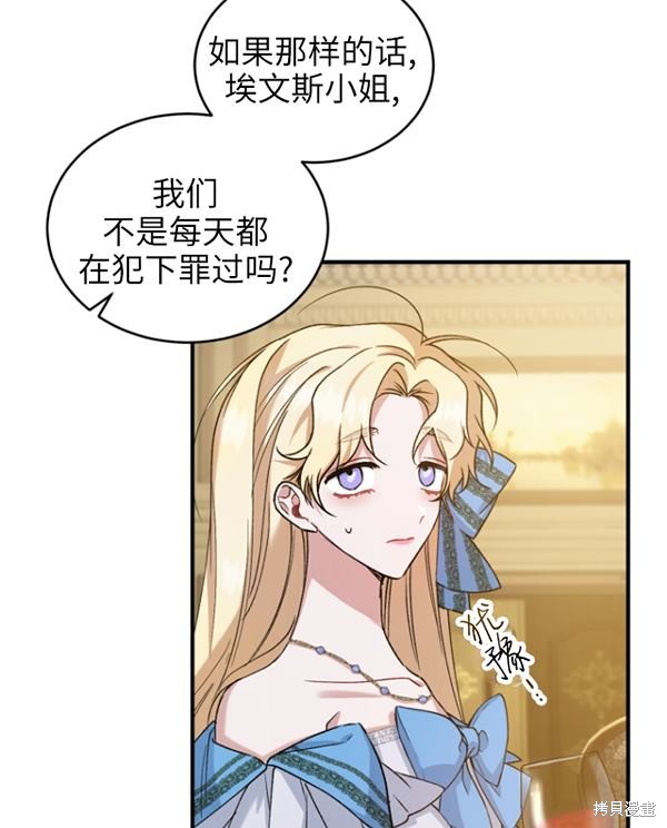 《重生小姐》漫画最新章节第12话免费下拉式在线观看章节第【19】张图片