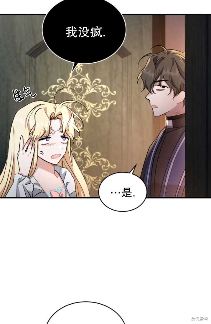 《重生小姐》漫画最新章节第16话免费下拉式在线观看章节第【19】张图片