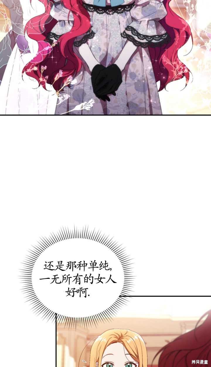 《重生小姐》漫画最新章节第38话免费下拉式在线观看章节第【32】张图片