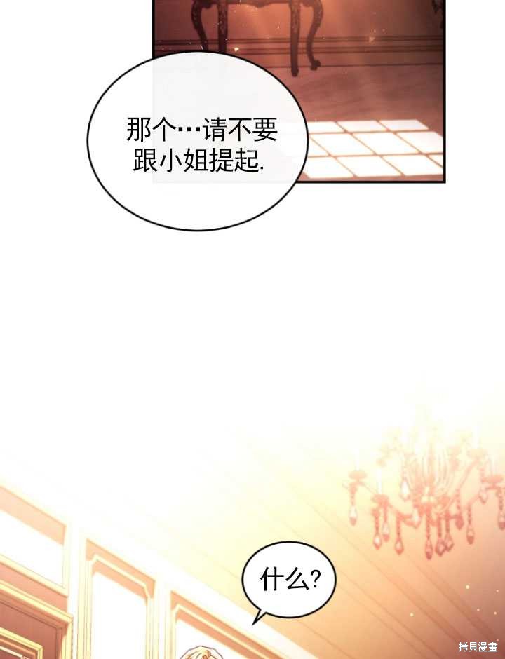 《重生小姐》漫画最新章节第43话免费下拉式在线观看章节第【79】张图片