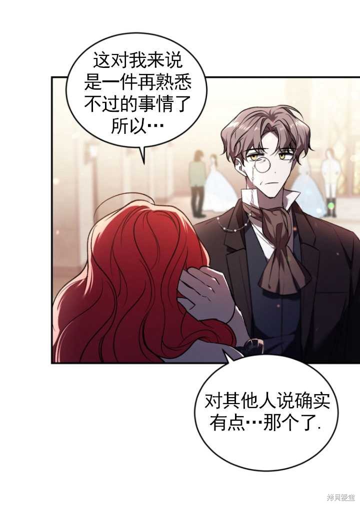 《重生小姐》漫画最新章节第26话免费下拉式在线观看章节第【6】张图片