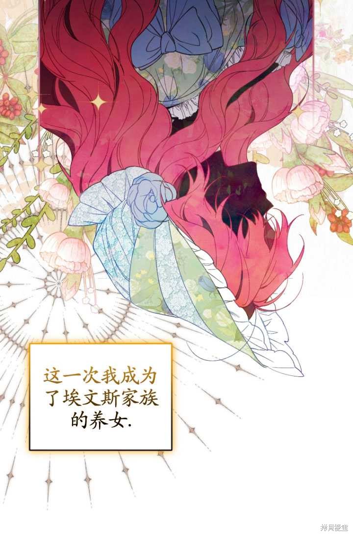 《重生小姐》漫画最新章节第33话免费下拉式在线观看章节第【65】张图片