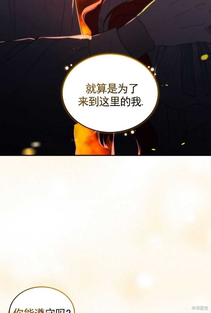 《重生小姐》漫画最新章节第31话免费下拉式在线观看章节第【66】张图片