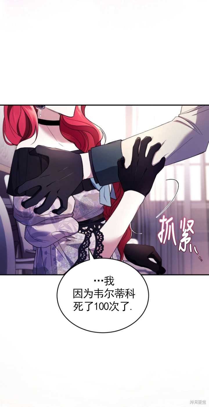 《重生小姐》漫画最新章节第42话免费下拉式在线观看章节第【74】张图片