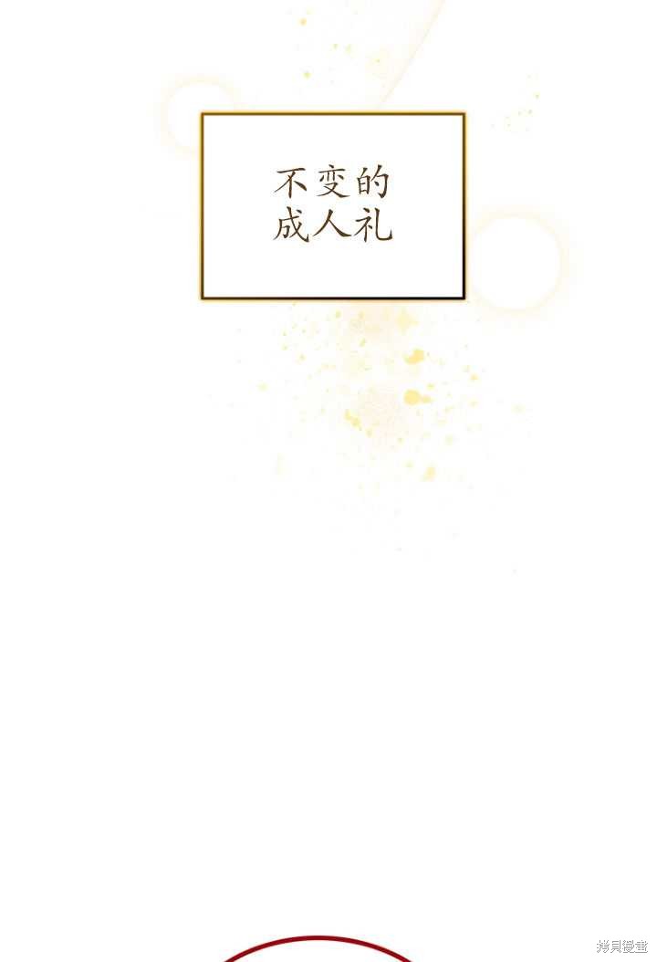 《重生小姐》漫画最新章节第1话免费下拉式在线观看章节第【93】张图片