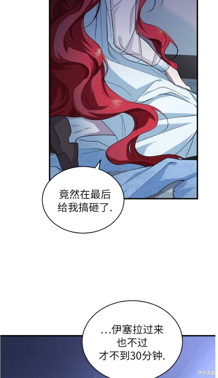 《重生小姐》漫画最新章节第5话免费下拉式在线观看章节第【94】张图片