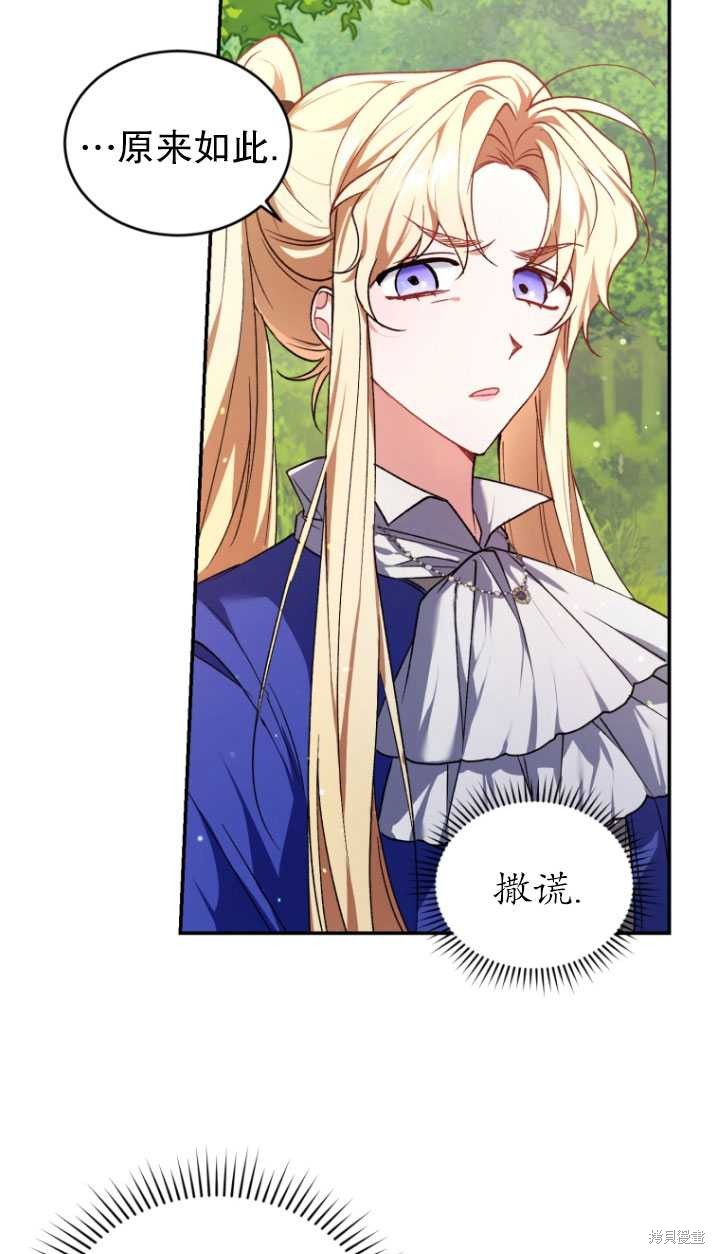 《重生小姐》漫画最新章节第19话免费下拉式在线观看章节第【39】张图片