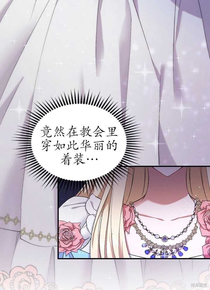 《重生小姐》漫画最新章节第3话免费下拉式在线观看章节第【73】张图片