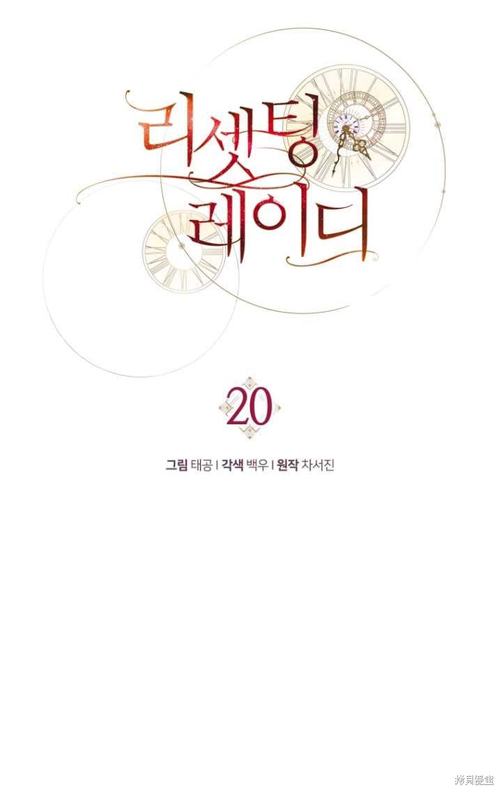 《重生小姐》漫画最新章节第20话免费下拉式在线观看章节第【26】张图片