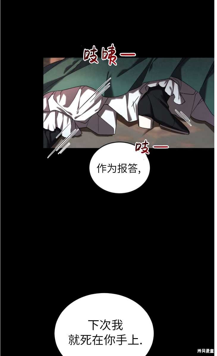 《重生小姐》漫画最新章节第5话免费下拉式在线观看章节第【79】张图片