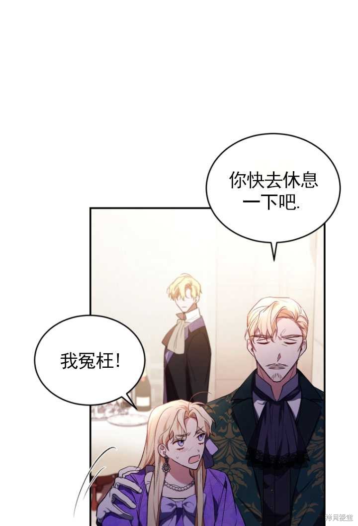 《重生小姐》漫画最新章节第27话免费下拉式在线观看章节第【77】张图片