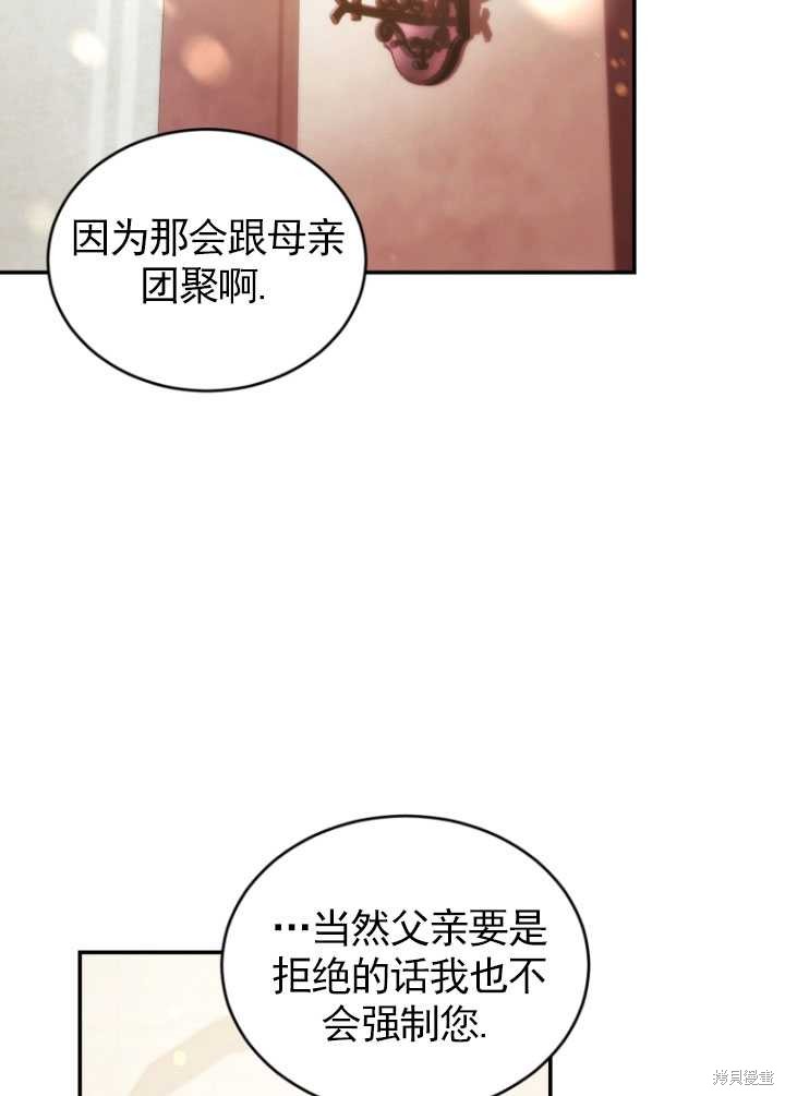 《重生小姐》漫画最新章节第26话免费下拉式在线观看章节第【75】张图片