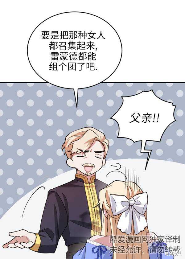 《重生小姐》漫画最新章节第11话免费下拉式在线观看章节第【16】张图片