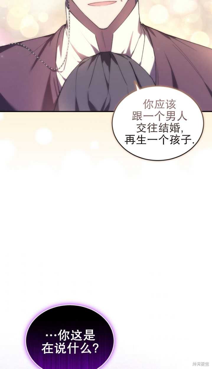 《重生小姐》漫画最新章节第23话免费下拉式在线观看章节第【43】张图片