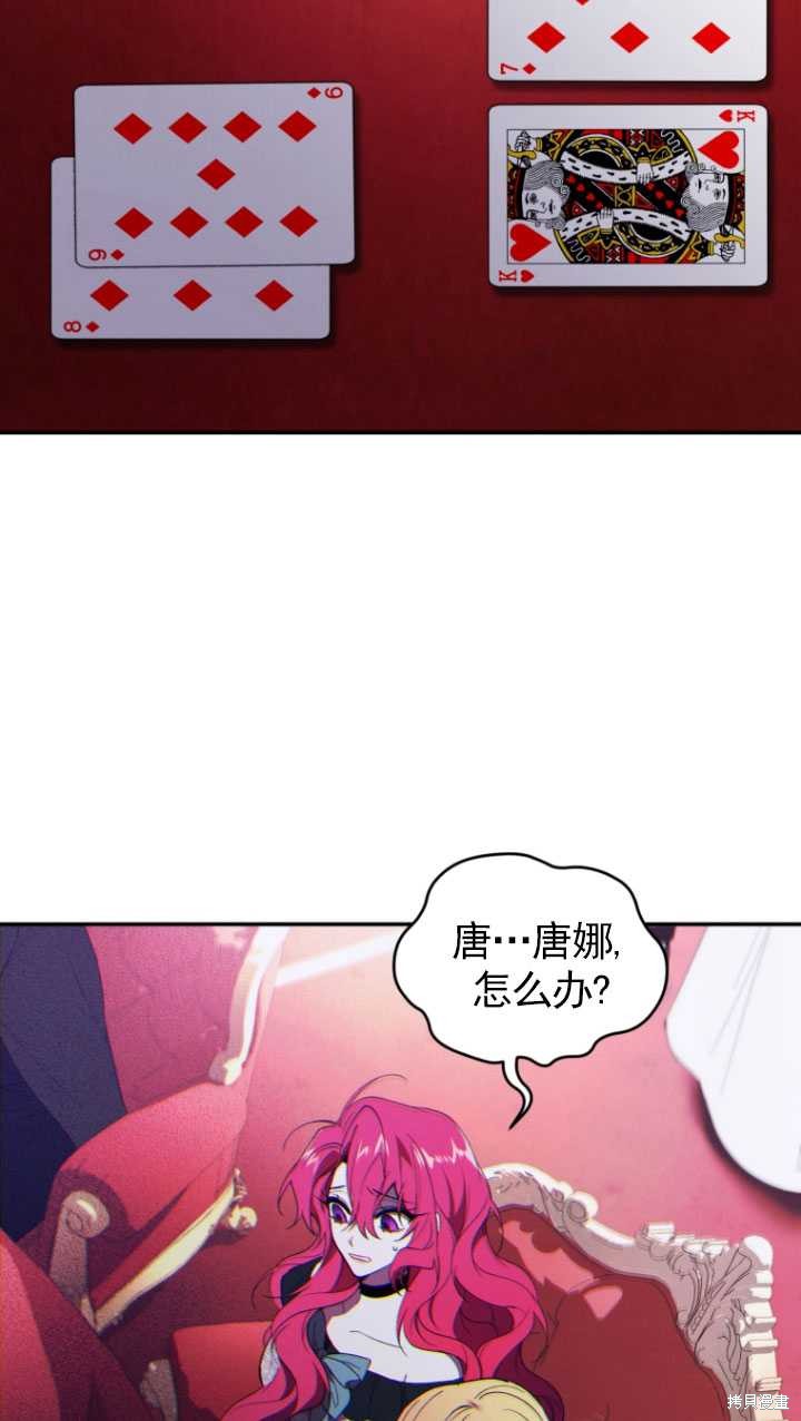 《重生小姐》漫画最新章节第38话免费下拉式在线观看章节第【77】张图片