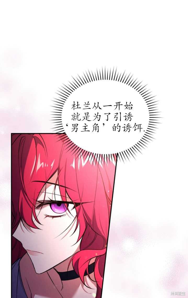 《重生小姐》漫画最新章节第24话免费下拉式在线观看章节第【58】张图片