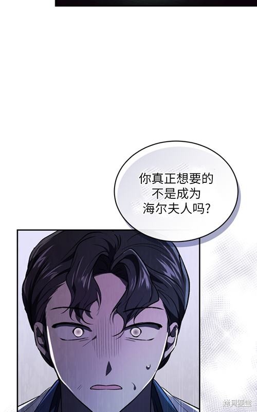 《重生小姐》漫画最新章节第21话免费下拉式在线观看章节第【53】张图片