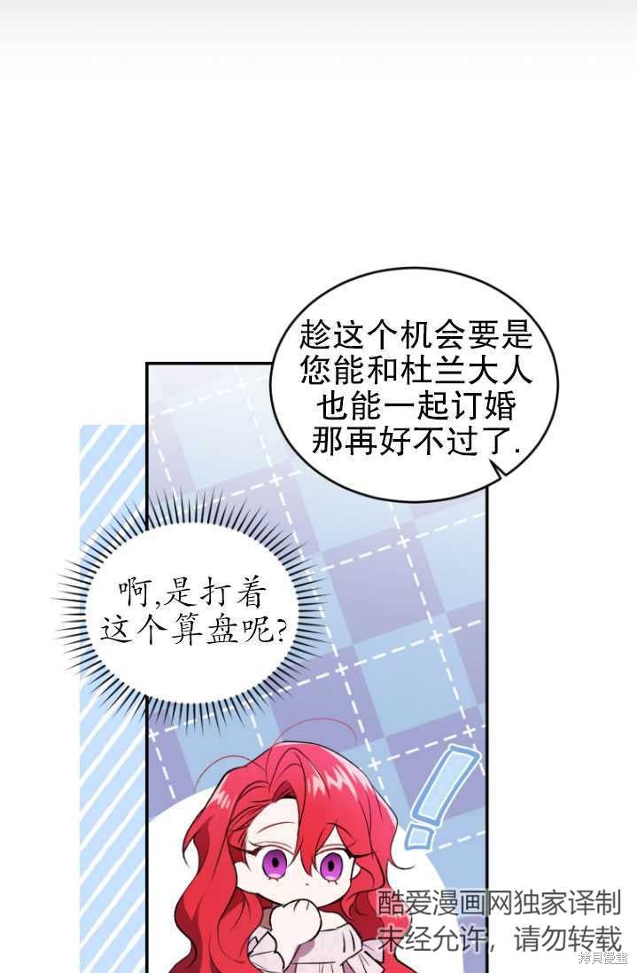 《重生小姐》漫画最新章节第25话免费下拉式在线观看章节第【50】张图片