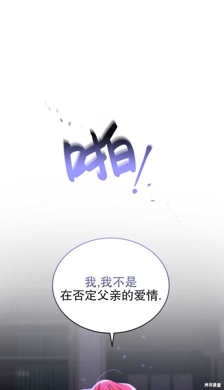 《重生小姐》漫画最新章节第28话免费下拉式在线观看章节第【52】张图片