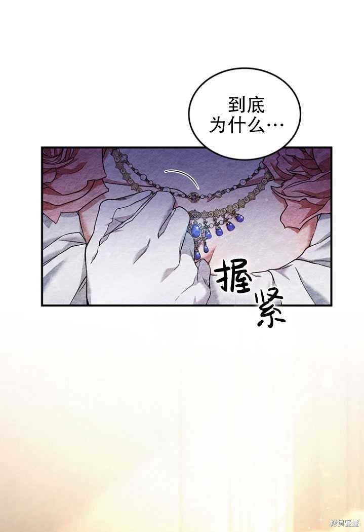 《重生小姐》漫画最新章节第3话免费下拉式在线观看章节第【43】张图片