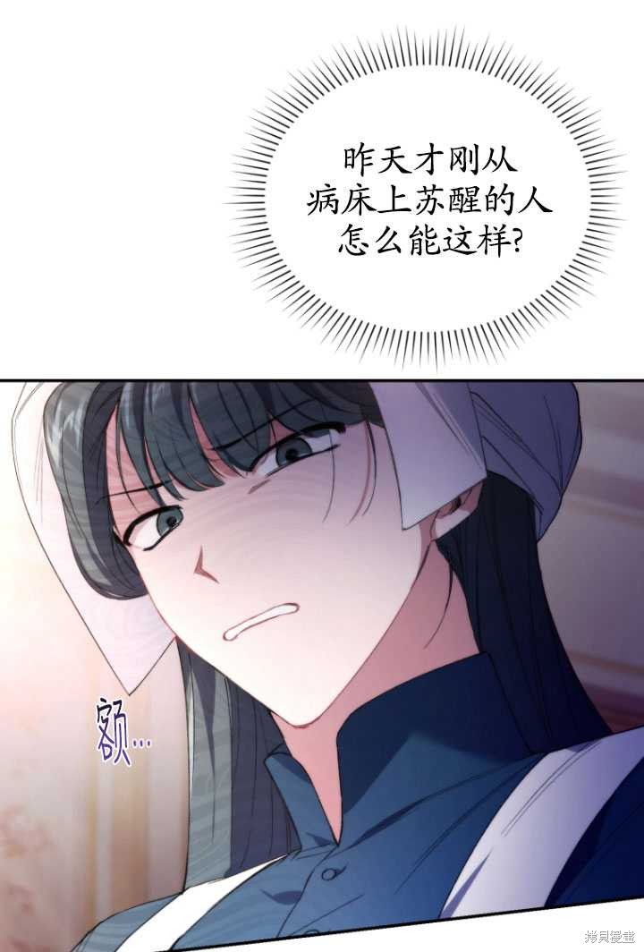 《重生小姐》漫画最新章节第34话免费下拉式在线观看章节第【61】张图片