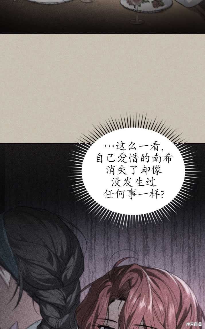 《重生小姐》漫画最新章节第19话免费下拉式在线观看章节第【78】张图片