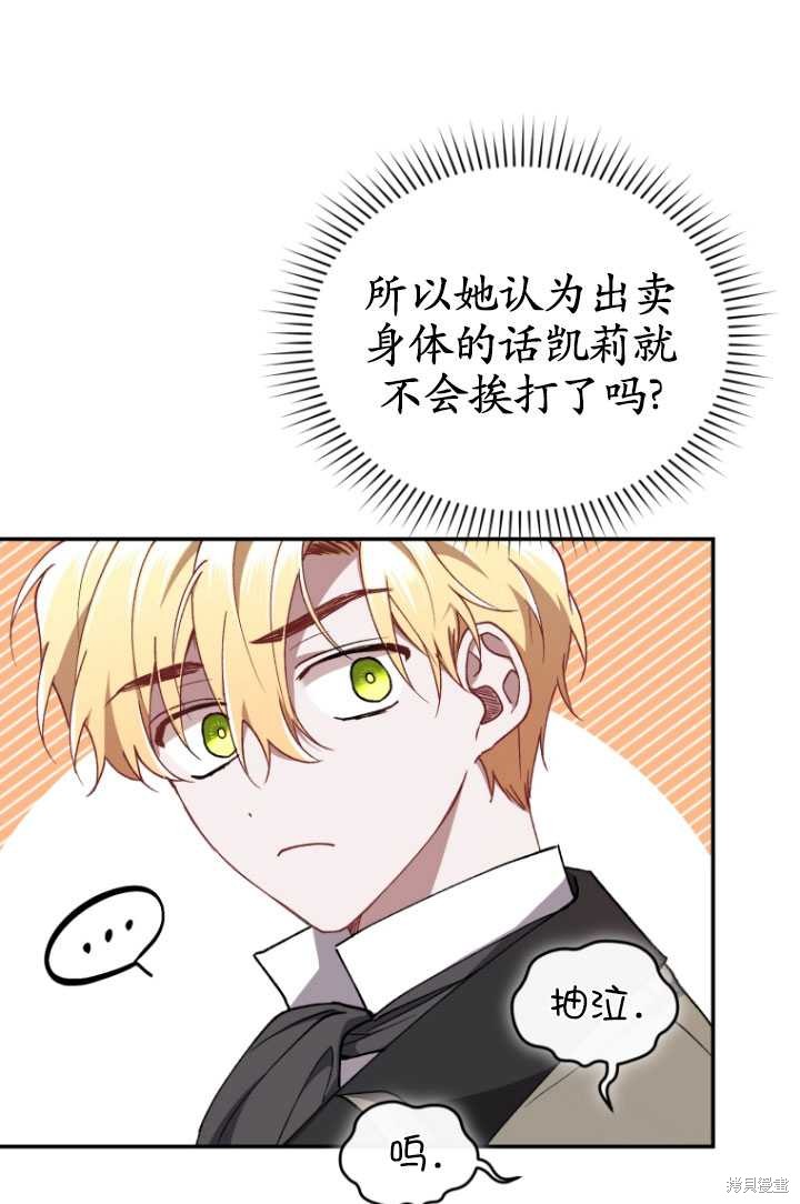 《重生小姐》漫画最新章节第43话免费下拉式在线观看章节第【86】张图片