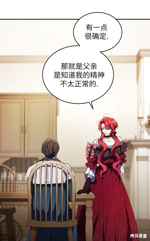 《重生小姐》漫画最新章节第21话免费下拉式在线观看章节第【45】张图片