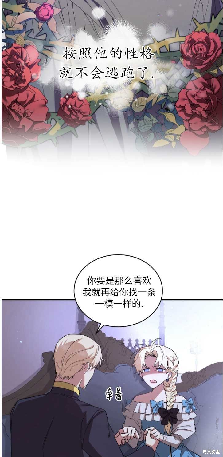 《重生小姐》漫画最新章节第4话免费下拉式在线观看章节第【44】张图片